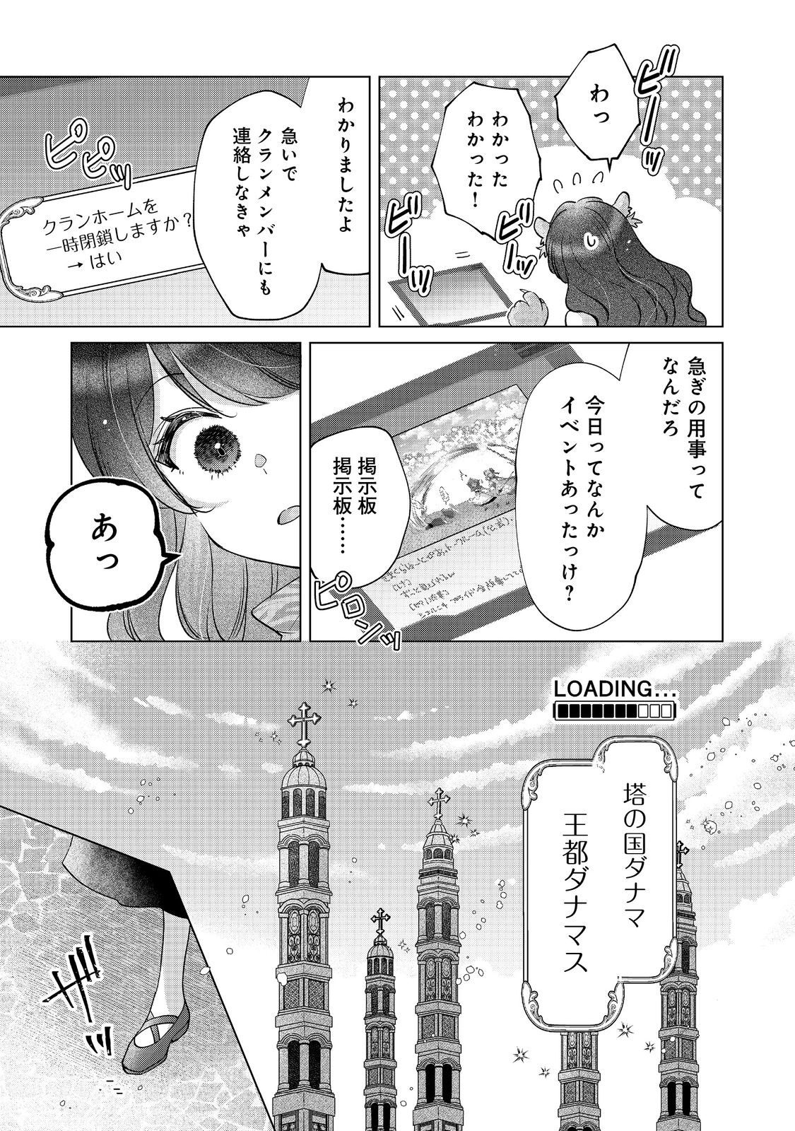 Shokugyou, Shitateya. Tantanto, VRMMO Jikkyou. - Chapter 12 - Page 14
